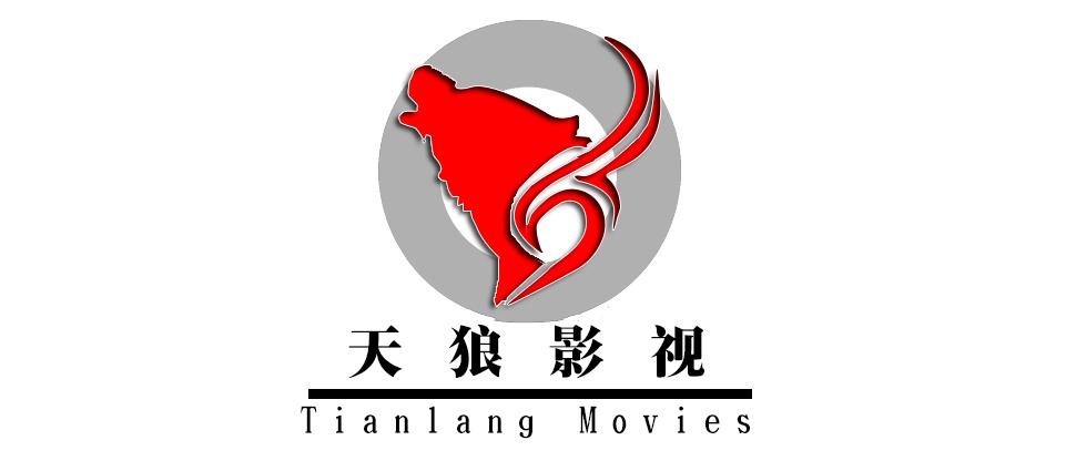 天狼影视怎么出问题了啊