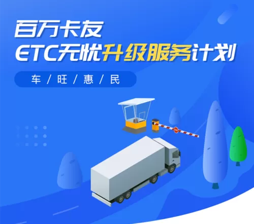 好运达etc人工客服电话