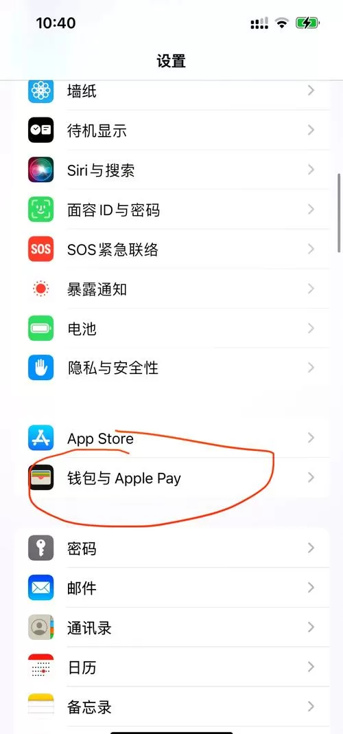 苹果钱包设置的密码变成锁屏密码