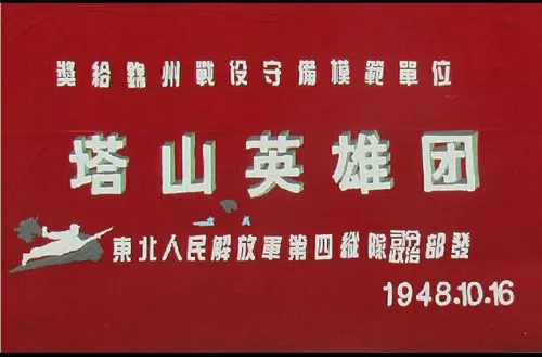 广西贵港部队塔山英雄团简介