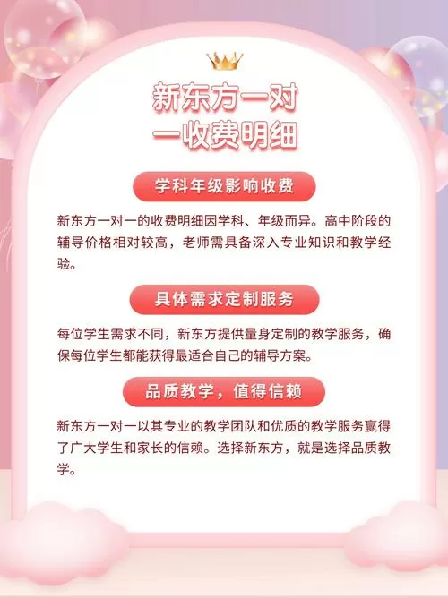 新东方一对一怎么收费截图