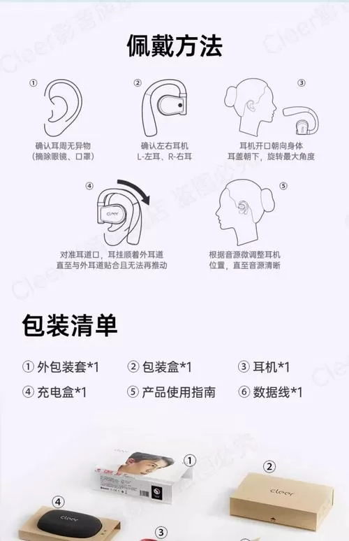 免入耳蓝牙耳机如何佩戴