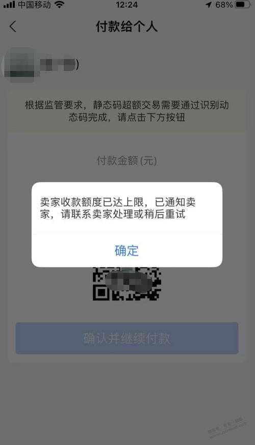 支付宝个人收款码为什么不能用了