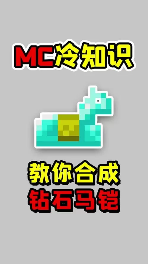我的世界盔甲材质怎么做手机版下载