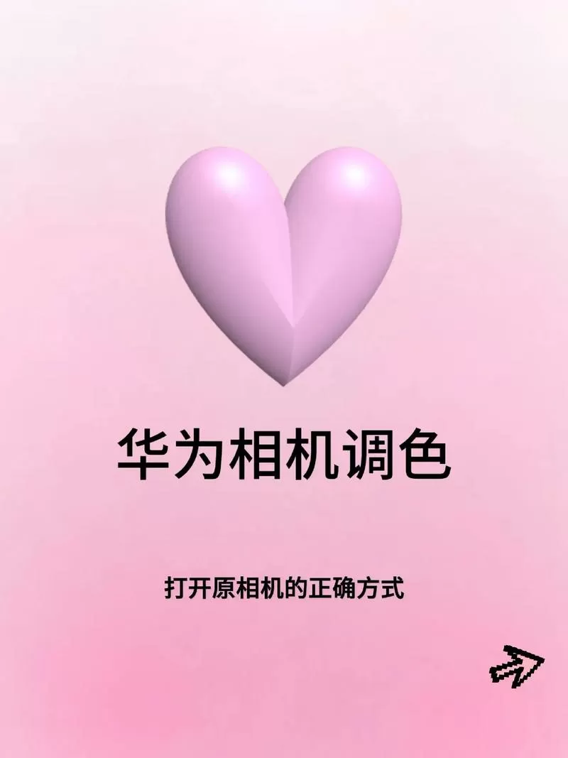 手机照相怎样调颜色