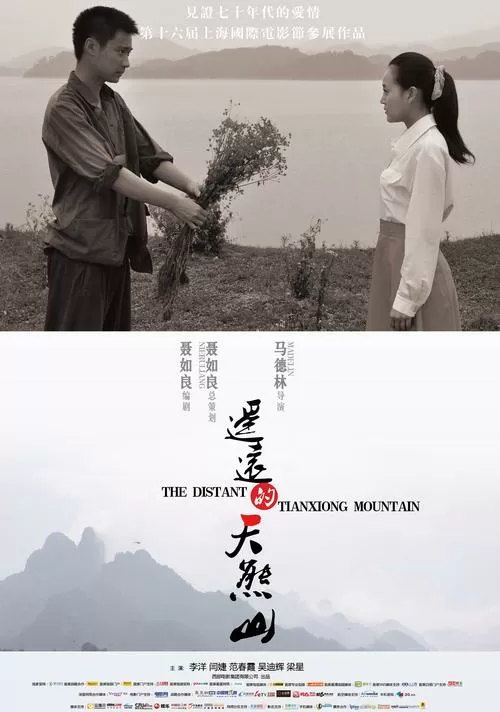 遥远的天熊山免费观看