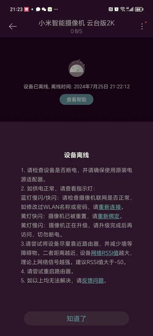 为什么小米摄像头经常离线