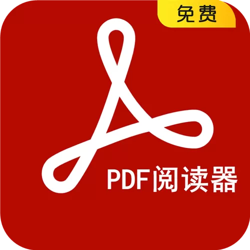 PDF阅读器旧版下载
