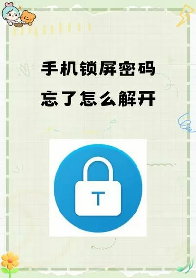 手机屏幕碎了密码解不开怎么办