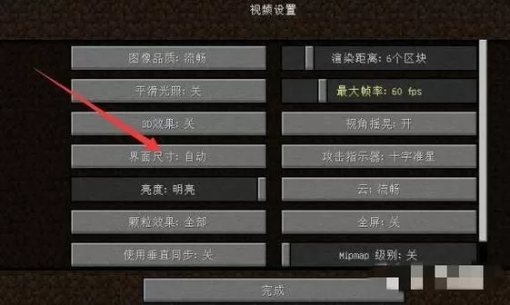 我的世界界面尺寸怎么调出来