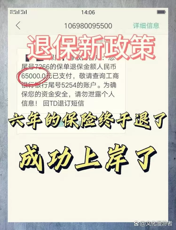 保险退保能退多少