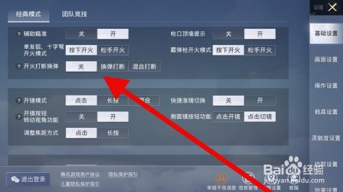 和平精英开火打断换弹怎么设置