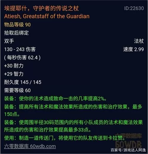 tbc 橙杖