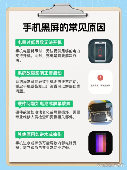 小米手机黑屏开不了机是什么原因
