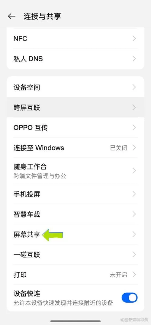 op手机屏幕共享怎么关掉关掉