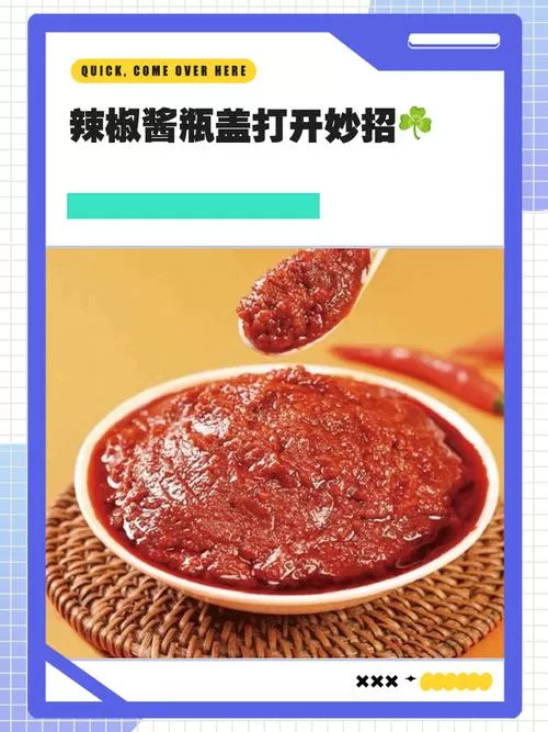 如何快速打开辣椒酱的盖子