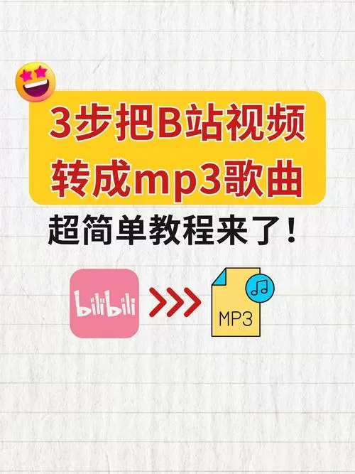 b站视频提取mp3