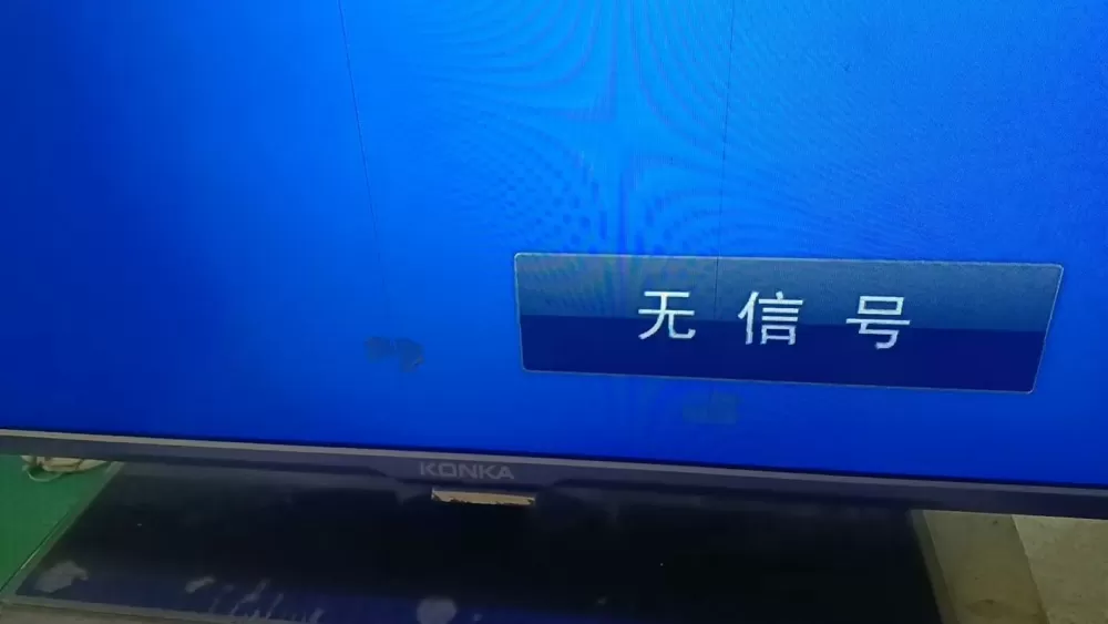 康佳电视应用卸载不了