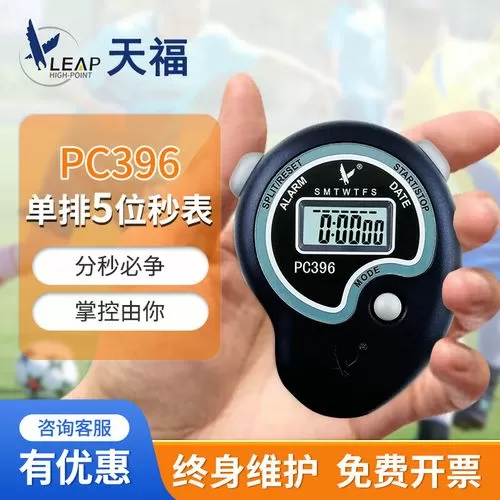 pc396秒表使用教程