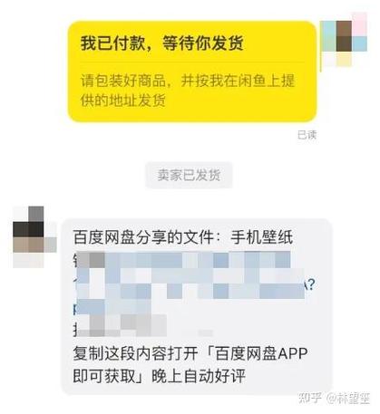 闲鱼怎么付款后自动发链接图标