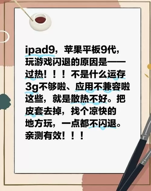苹果平板玩游戏老是闪退怎么办