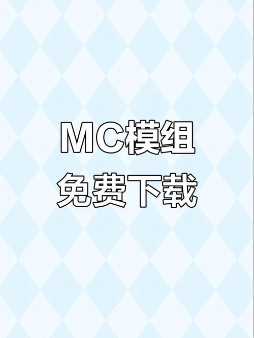 我的世界模组全免软件下载