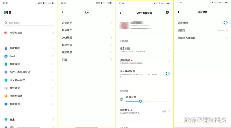 vivo手机jovi语音怎么关闭