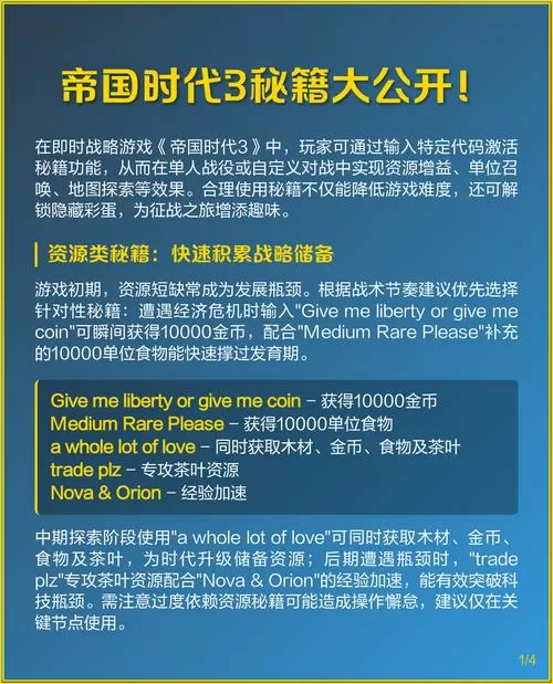 帝国时代3无敌秘籍