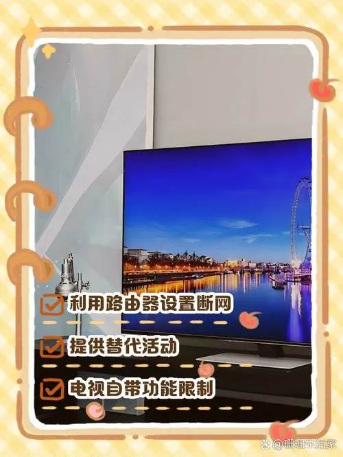 网络电视如何屏蔽某个节目