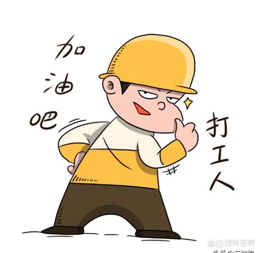 赶紧干活表情包