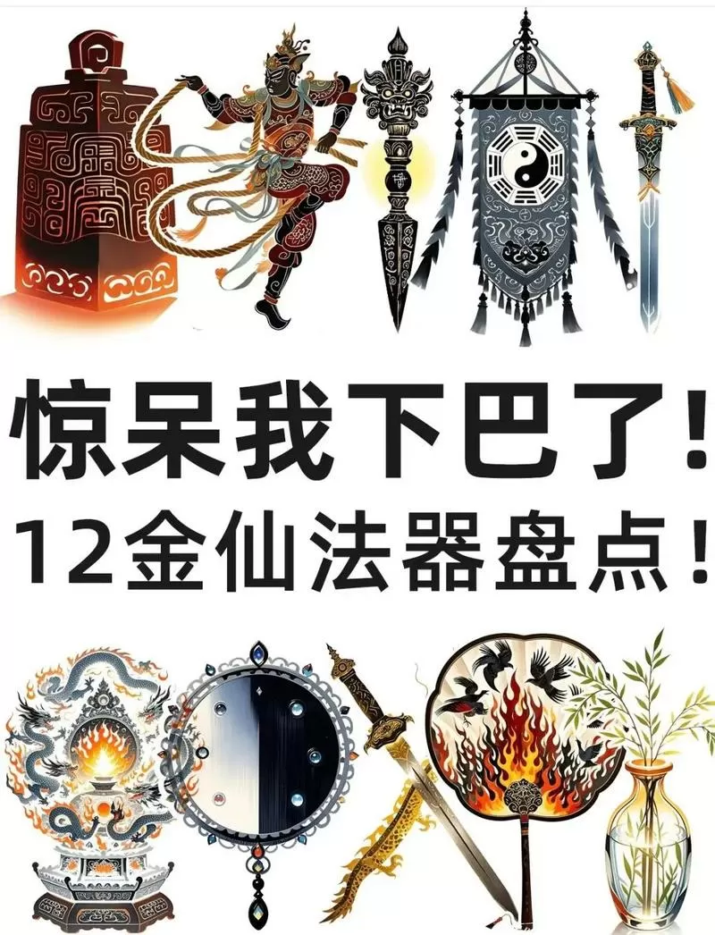 修仙模拟器6法宝解锁