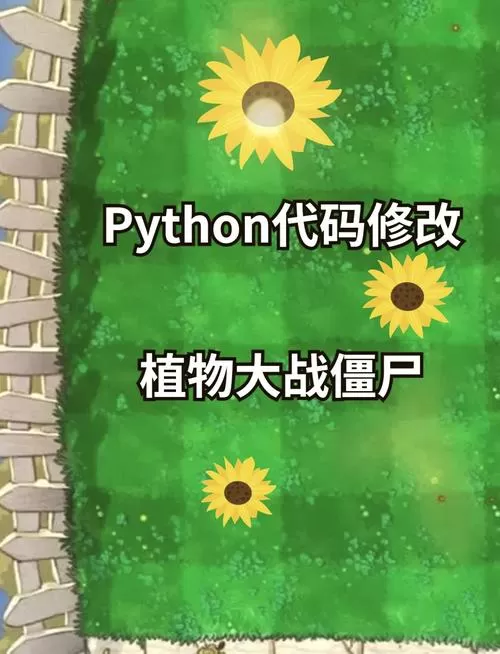 植物大战僵尸95版代码指令