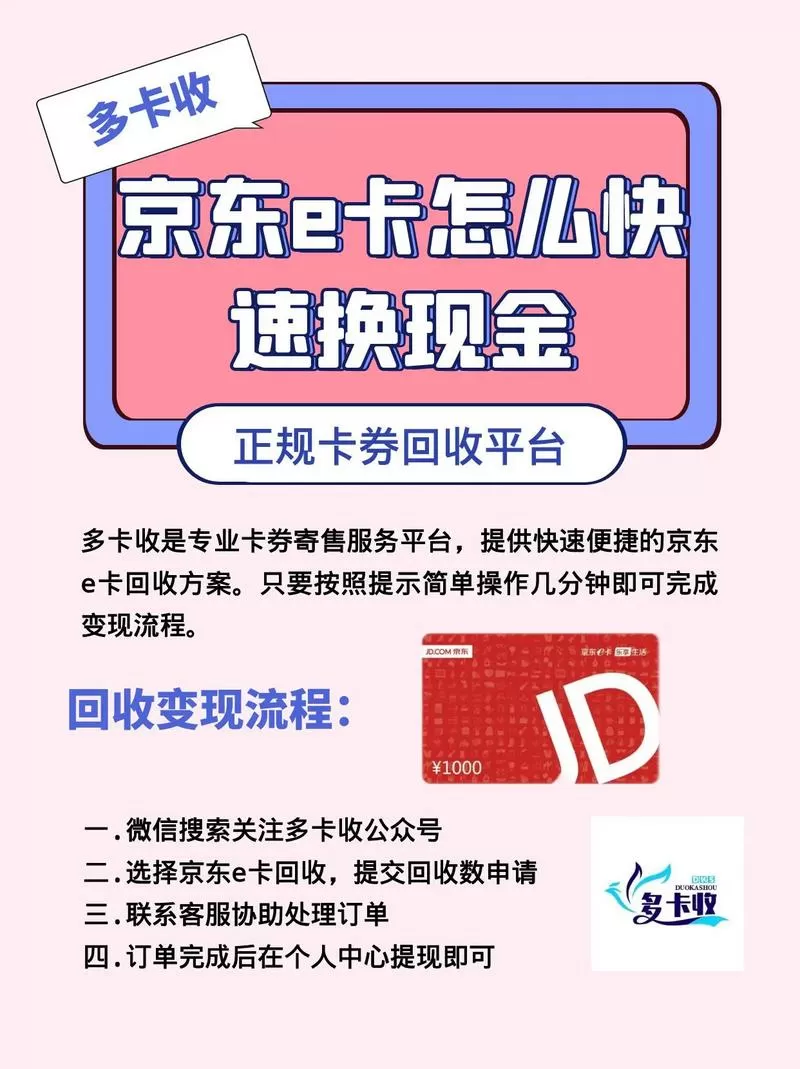 京东e卡变现最简单的办法