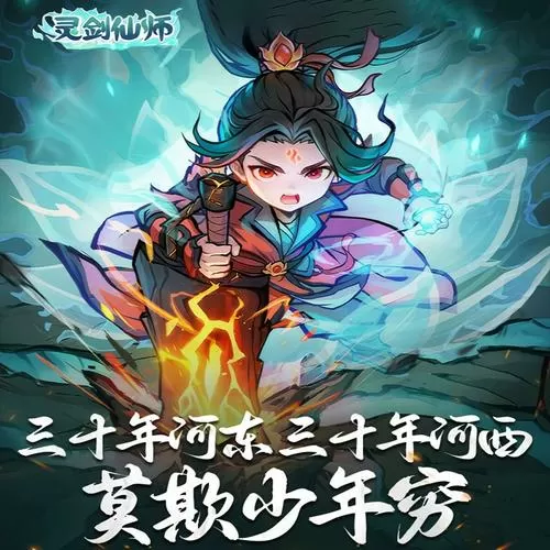 灵剑仙师无限代金券版