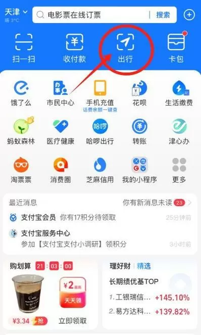 乘车码免密支付有危险吗