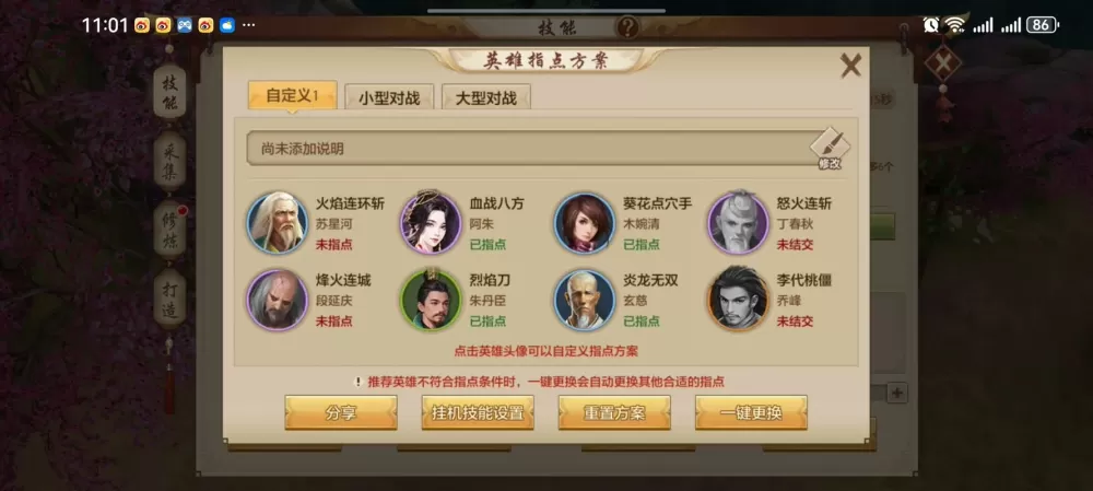天龙八部手游卡79级细节怎么打造