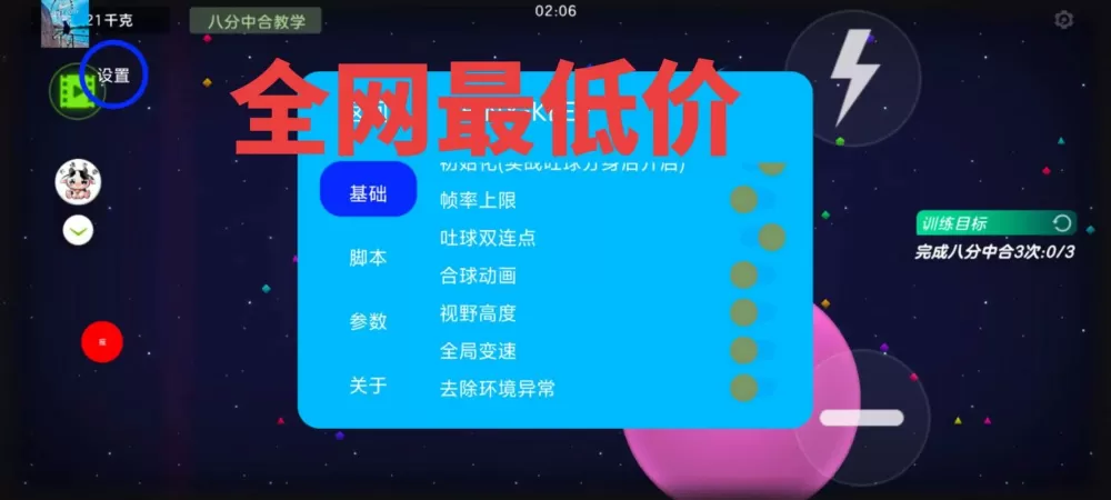 球球大作战加速器脚本图标