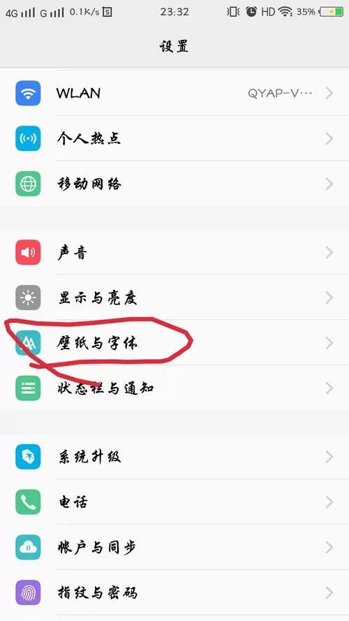 vivo字体设置在手机设置的什么地方找不到了