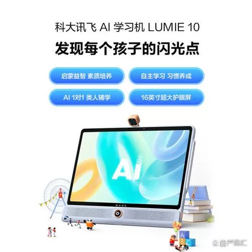 科大讯飞平板破解方法