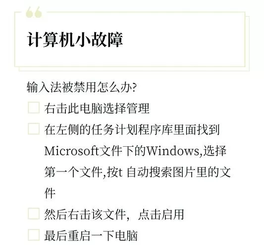 键盘已禁用输入法如何解开