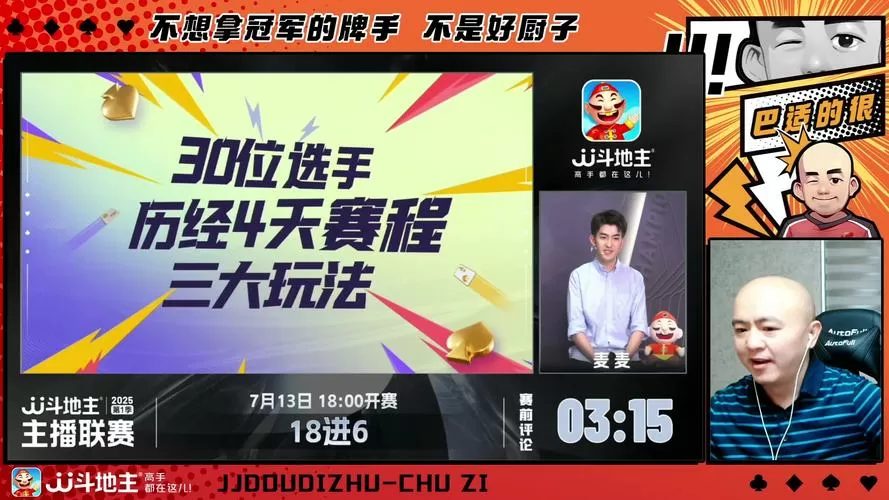 JJ斗地主全国赛直播
