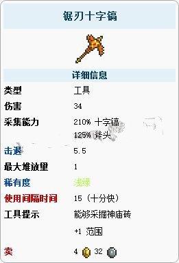 泰拉瑞亚十字镐排行
