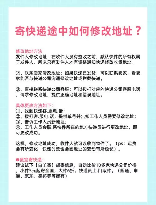 快递开始派送了还可以改地址吗