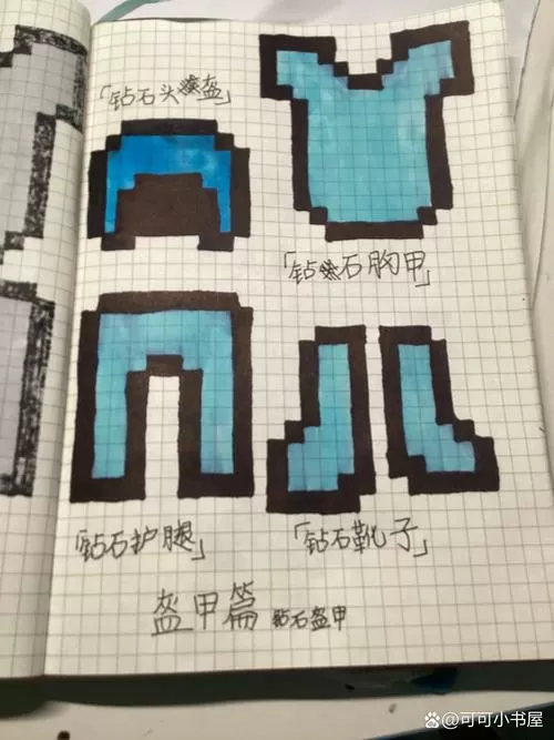 我的世界怎么做铠甲