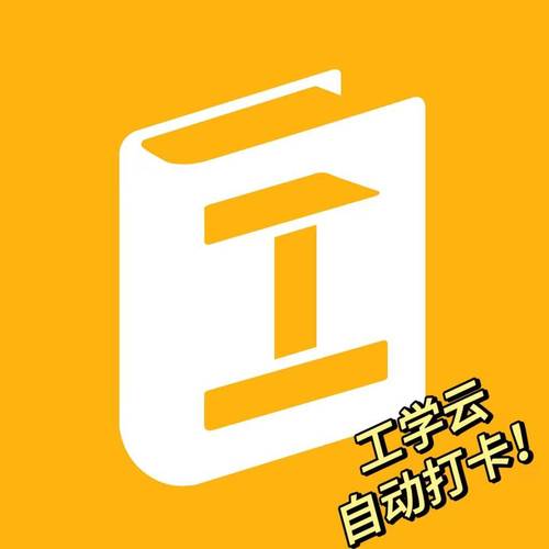工学云打卡虚拟位置软件