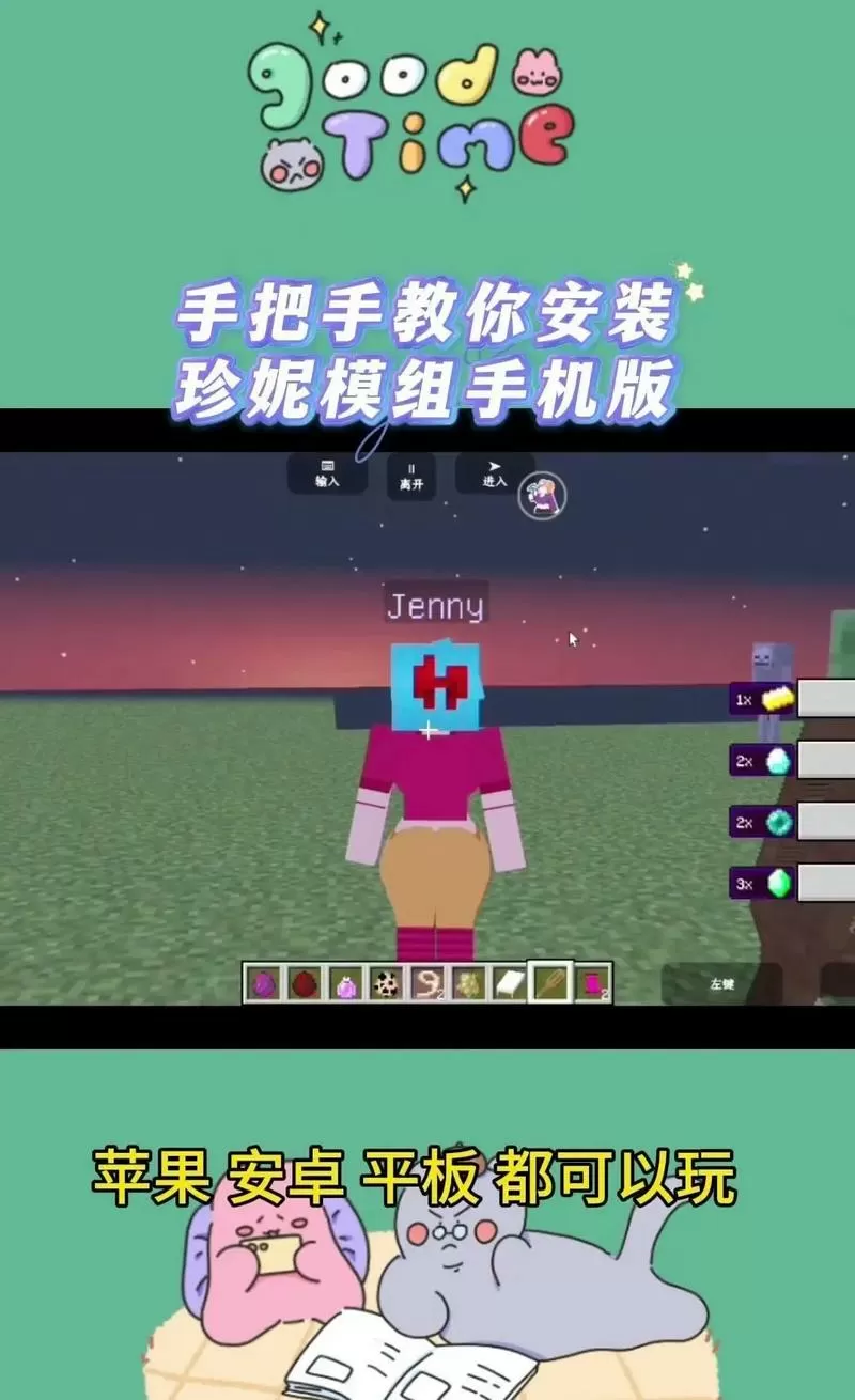 如何下载珍妮模组手机版