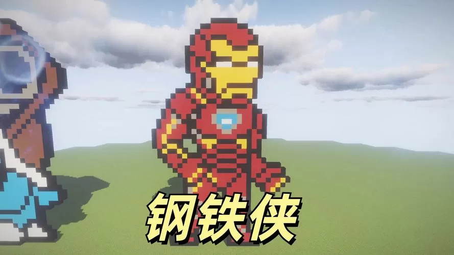 我的世界钢铁侠旗帜