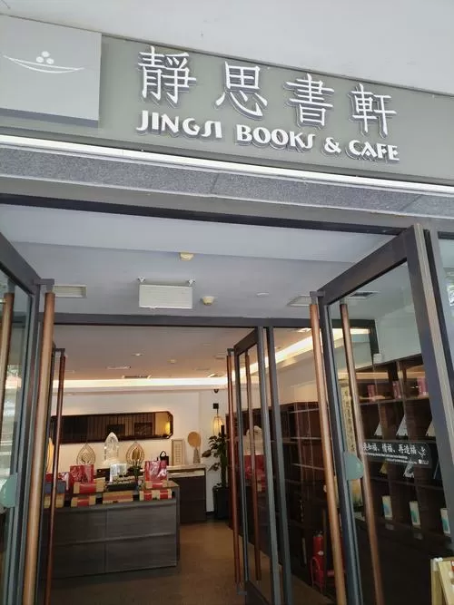 轩 书房