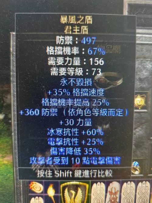 暗黑2物免盾
