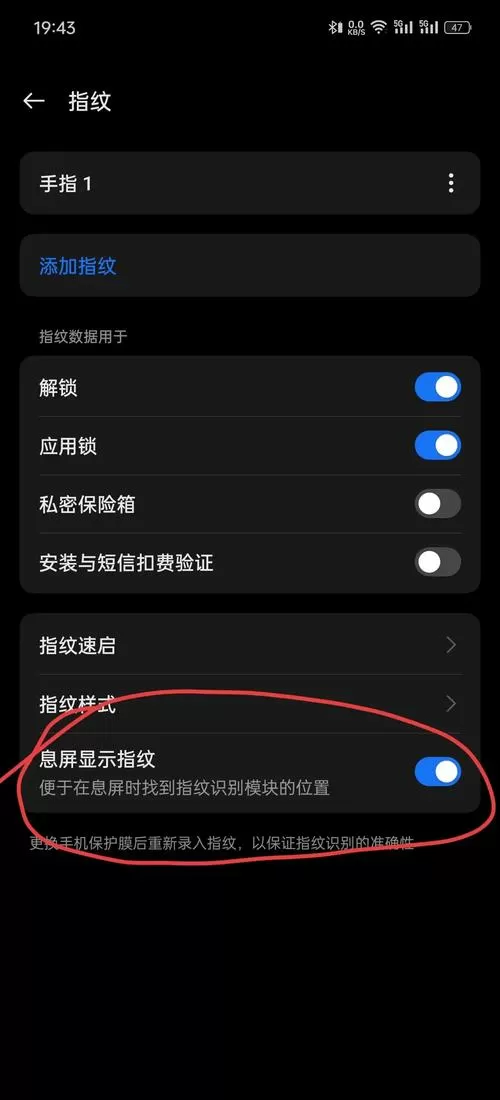 oppo息屏后指纹解锁不关